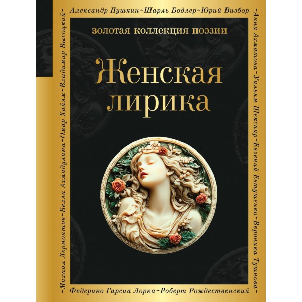 Женская лирика. Анна Ахматова