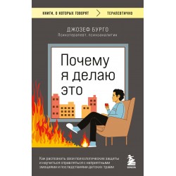 Почему я делаю это