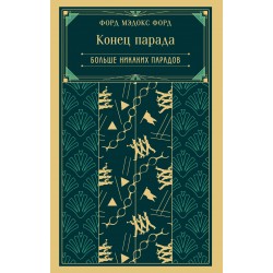 Конец парада. Больше никаких парадов