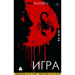 Игра