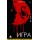 Игра