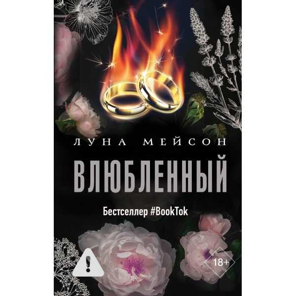 Влюбленный. Луна Мейсон