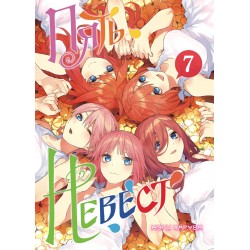 Пять невест. Книга 7