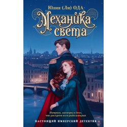 Механика света