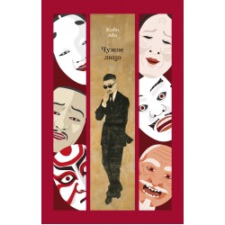 Чужое лицо