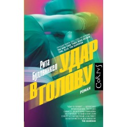 Удар в голову