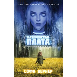 Материнская плата