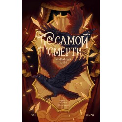 До самой смерти