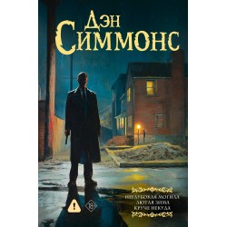 Неглубокая могила. Лютая зима. Круче некуда