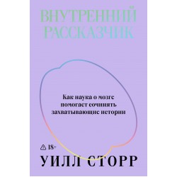 Внутренний рассказчик