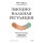 Эмоциональная регуляция. Научные методы повышения устойчивости