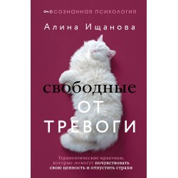 Свободные от тревоги