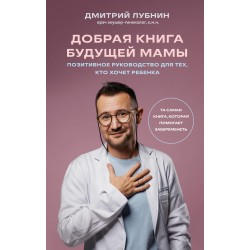 Беременность и роды. Популярная медицина. Медицина и здоровье. Нехудожественная литература. Книги