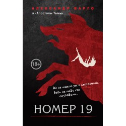 Номер 19