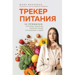 Трекер питания