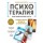 Психотерапия и метафорические карты. Техники работы, примеры и упражнения