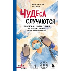 Чудеса случаются