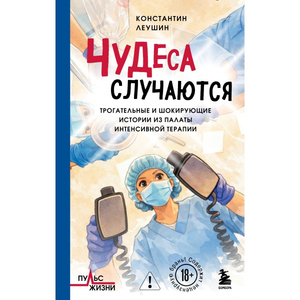 Чудеса случаются. Константин Леушин Чудеса случаются. Константин Леушин