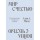 Мир с Честью. Война с Честью. Размышление об обычае войны