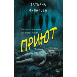 Приют