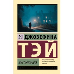 Мистификация