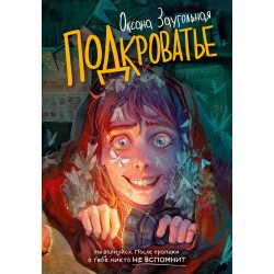 Подкроватье