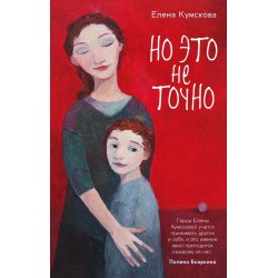 Но это не точно