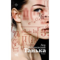 Танька