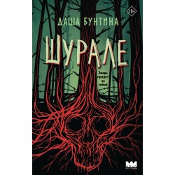 Шурале