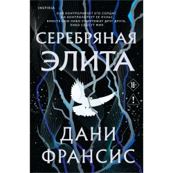 Серебряная Элита