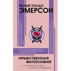 Нравственная философия