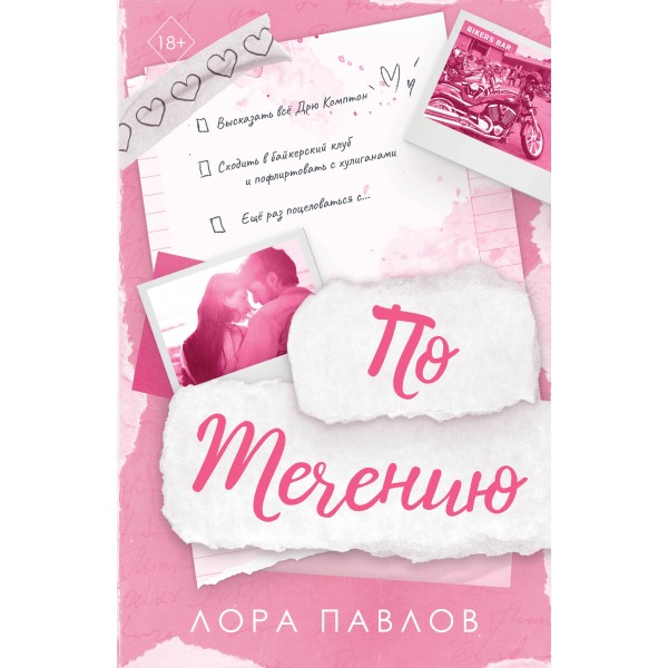 По течению. Лора Павлов