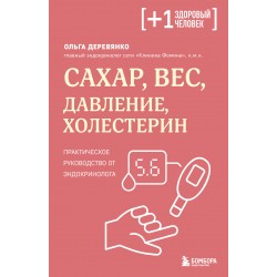 Сахар, вес, давление, холестерин