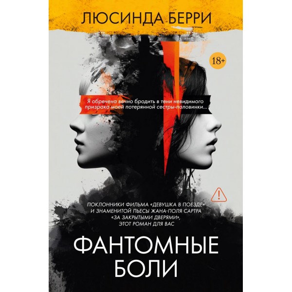 Фантомные боли. Люсинда Берри