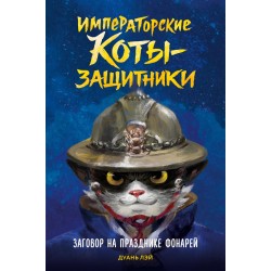 Заговор на празднике фонарей