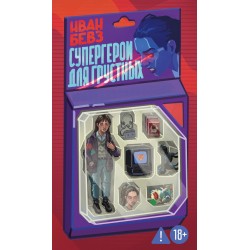 Супергерои для грустных