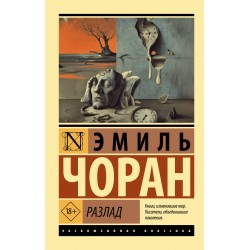 Разлад