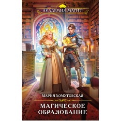 Магическое образование
