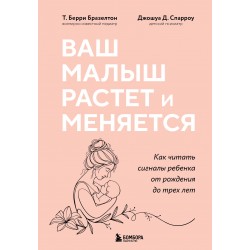 Ваш малыш растет и меняется