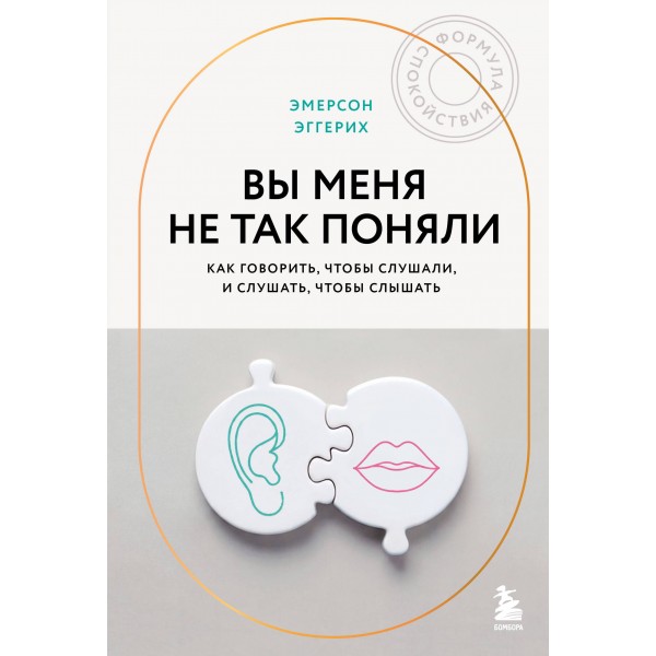 Вы меня не так поняли. Эмерсон Эггерих