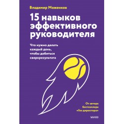 15 навыков эффективного руководителя