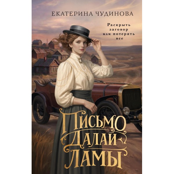 Письмо Далай-ламы. Екатерина Чудинова