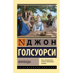 Фриленды