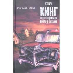 Регуляторы