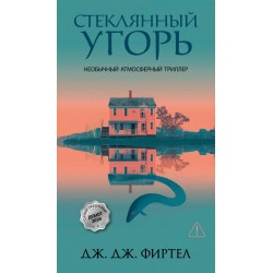Стеклянный угорь