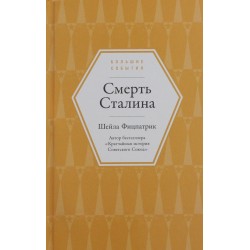 Смерть Сталина