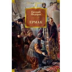 Ермак
