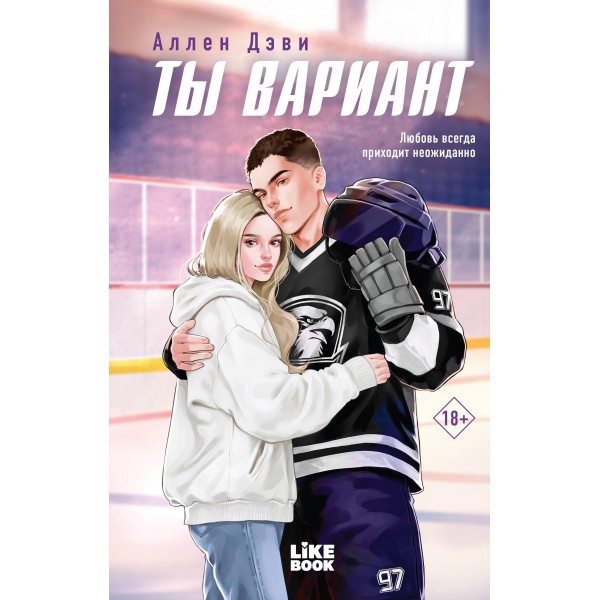 Ты вариант. Аллен Дэви Ты вариант. Аллен Дэви