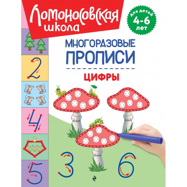 Цифры. Многоразовые прописи. Н.В. Володина Цифры. Многоразовые прописи. Н.В. Володина