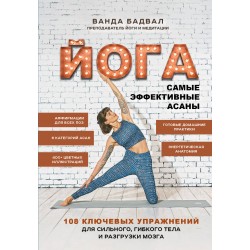 Йога: самые эффективные асаны